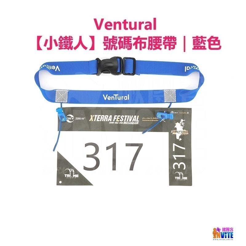 ♢揪團客♢ VenTural 小鐵人 黑色/藍色/粉色/綠色/紅色 兒童 號碼布夾 腰帶 號碼布 腰帶彈簧扣 三鐵-細節圖3