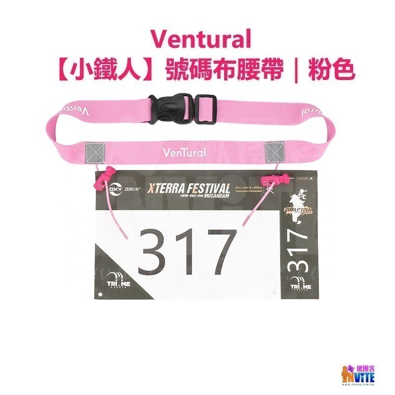 ♢揪團客♢ VenTural 小鐵人 黑色/藍色/粉色/綠色/紅色 兒童 號碼布夾 腰帶 號碼布 腰帶彈簧扣 三鐵-細節圖4