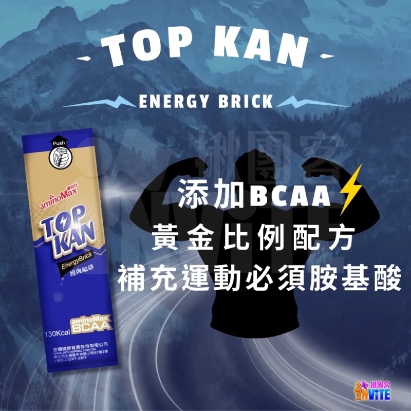 ♢揪團客♢ aminoMax 邁克仕 TOP KAN 能量磚 BCAA 咖啡 紅豆 抹茶 飽足感 羊羹 三鐵 自行車-細節圖4