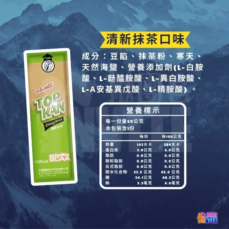 ♢揪團客♢ aminoMax 邁克仕 TOP KAN 能量磚 BCAA 咖啡 紅豆 抹茶 飽足感 羊羹 三鐵 自行車-細節圖8