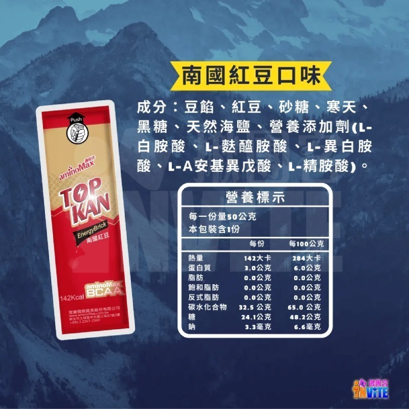 ♢揪團客♢ aminoMax 邁克仕 TOP KAN 能量磚 BCAA 咖啡 紅豆 抹茶 飽足感 羊羹 三鐵 自行車-細節圖10