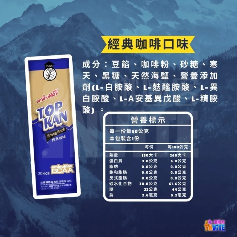 ♢揪團客♢ aminoMax 邁克仕 TOP KAN 能量磚 BCAA 咖啡 紅豆 抹茶 飽足感 羊羹 三鐵 自行車-細節圖11