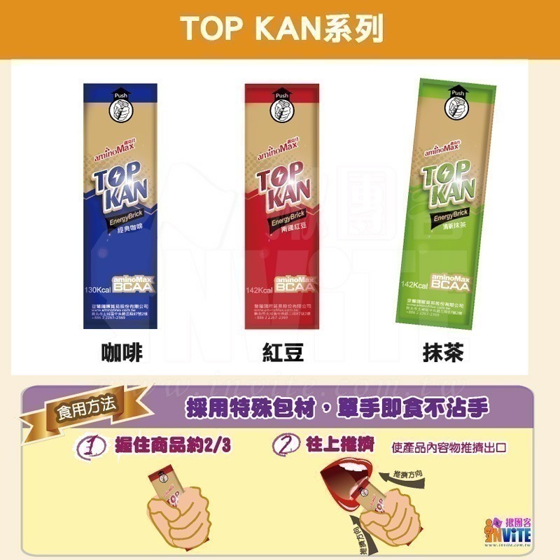 ♢揪團客♢ aminoMax 邁克仕 TOP KAN 能量磚 BCAA 咖啡 紅豆 抹茶 飽足感 羊羹 三鐵 自行車-細節圖2