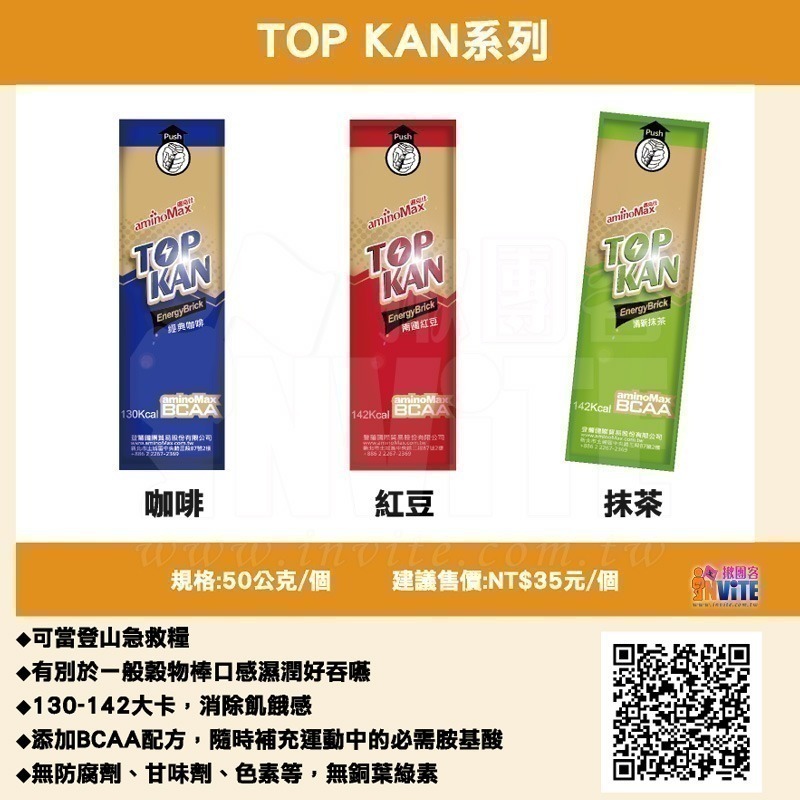 ♢揪團客♢ aminoMax 邁克仕 TOP KAN 能量磚 BCAA 咖啡 紅豆 抹茶 飽足感 羊羹 三鐵 自行車-細節圖3