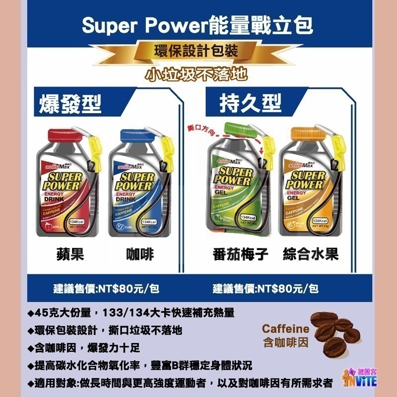 ♢揪團客♢aminoMax 邁克仕 【百岳攻頂包】 百岳挑戰包 司機提神包 登山健行 BCAA 胺基酸 百岳包 套組-細節圖5