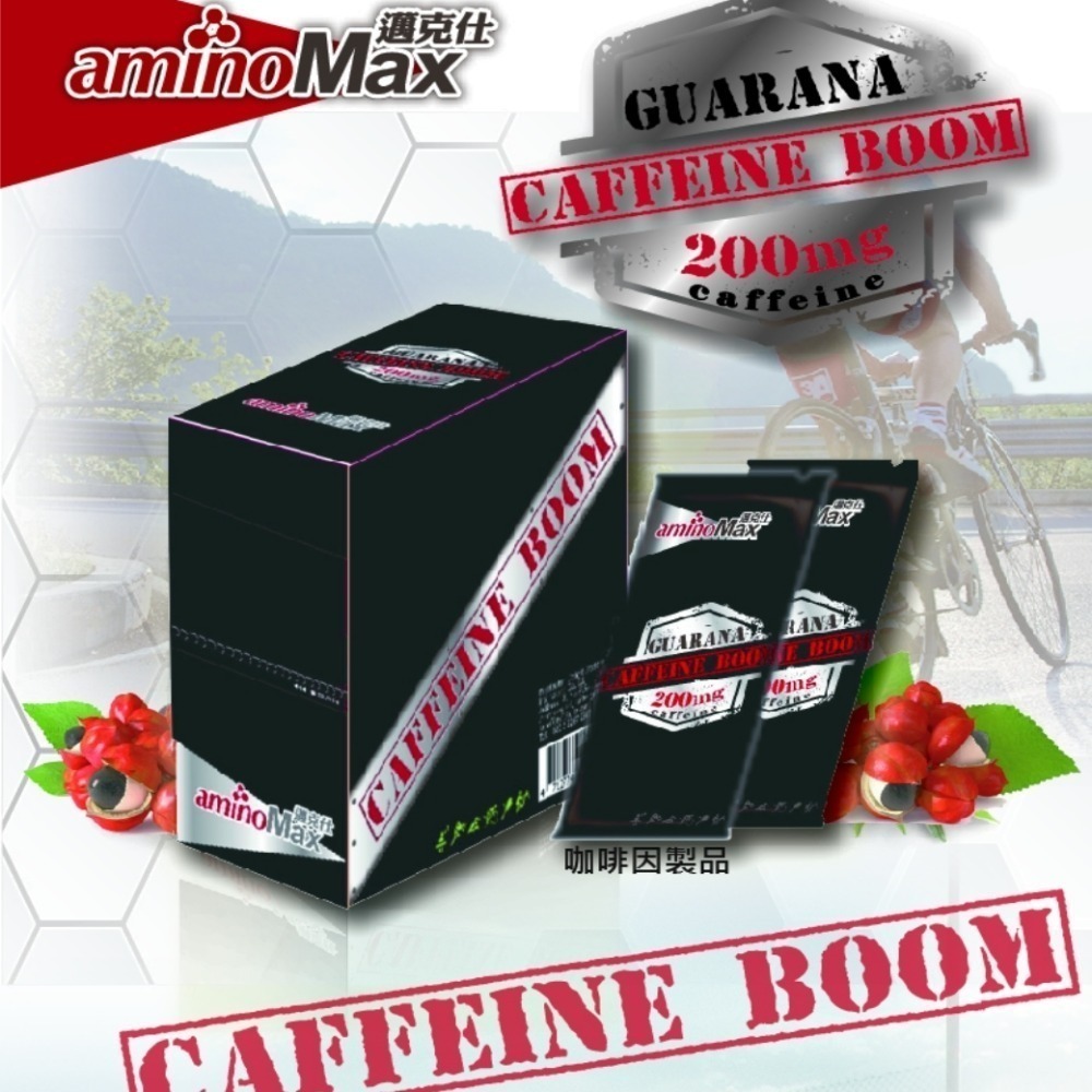 ♢揪團客♢ aminoMax 邁克仕 G.C.B 咖啡因膠囊 牛磺酸 B群 葉酸 提升爆發力 熬夜 激醒-細節圖4