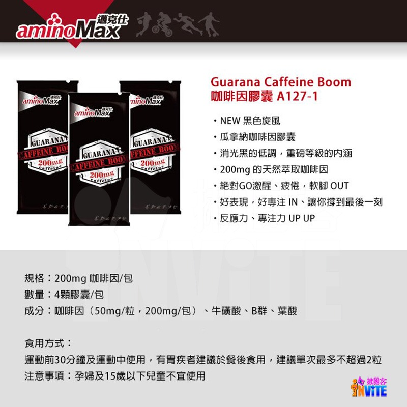 ♢揪團客♢ aminoMax 邁克仕 G.C.B 咖啡因膠囊 單包-細節圖2