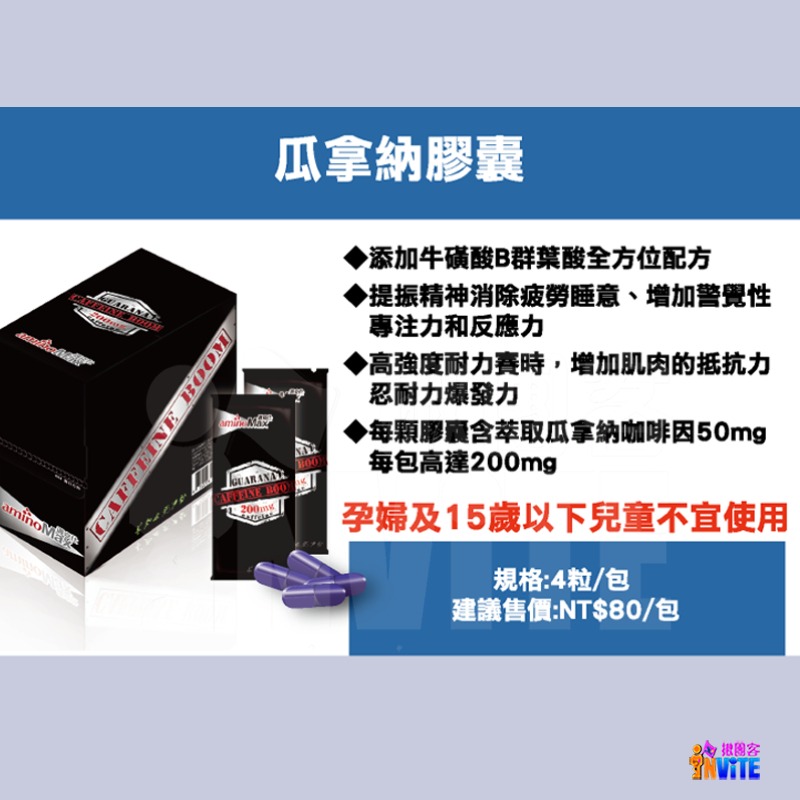 ♢揪團客♢ aminoMax 邁克仕 G.C.B 咖啡因膠囊 單包-細節圖5