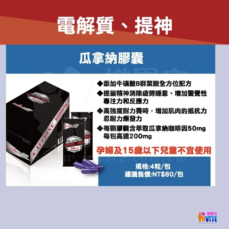 ♢揪團客♢ aminoMax 邁克仕 G.C.B 咖啡因膠囊 牛磺酸 B群 葉酸 提升爆發力 熬夜 激醒-細節圖10