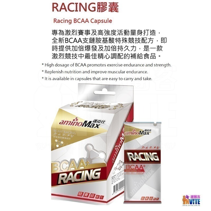 ♢揪團客♢ aminoMax 邁克仕 BCAA+ RACING膠囊 競賽級 胺基酸 高強度 激烈賽事 耐力運動 補給-細節圖2
