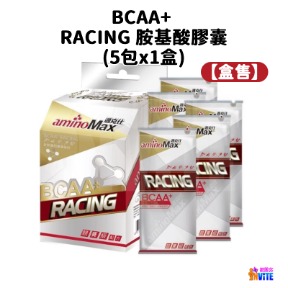 ♢揪團客♢ aminoMax 邁克仕 BCAA+ RACING膠囊 競賽級 胺基酸 高強度 激烈賽事 耐力運動 補給-細節圖2