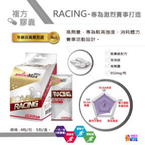 ♢揪團客♢ aminoMax 邁克仕 BCAA+ RACING膠囊 競賽級 胺基酸 高強度 激烈賽事 耐力運動 補給-細節圖3