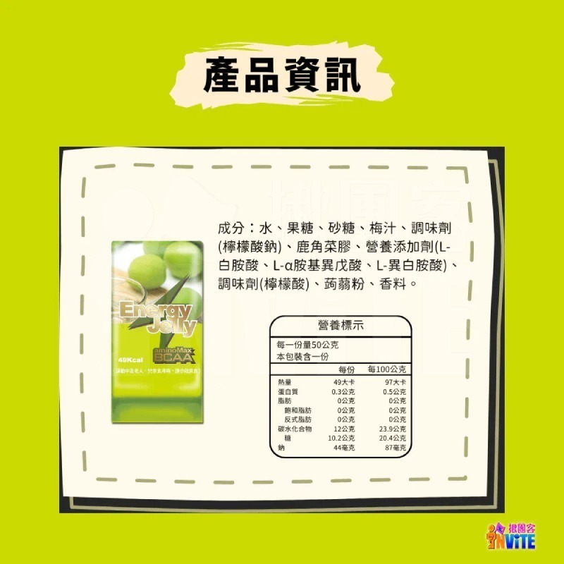 ♢揪團客♢ aminoMax 邁克仕 Energy Jelly 能量 晶凍 BCAA 青梅 荔枝 水蜜桃 芒果 低卡-細節圖9
