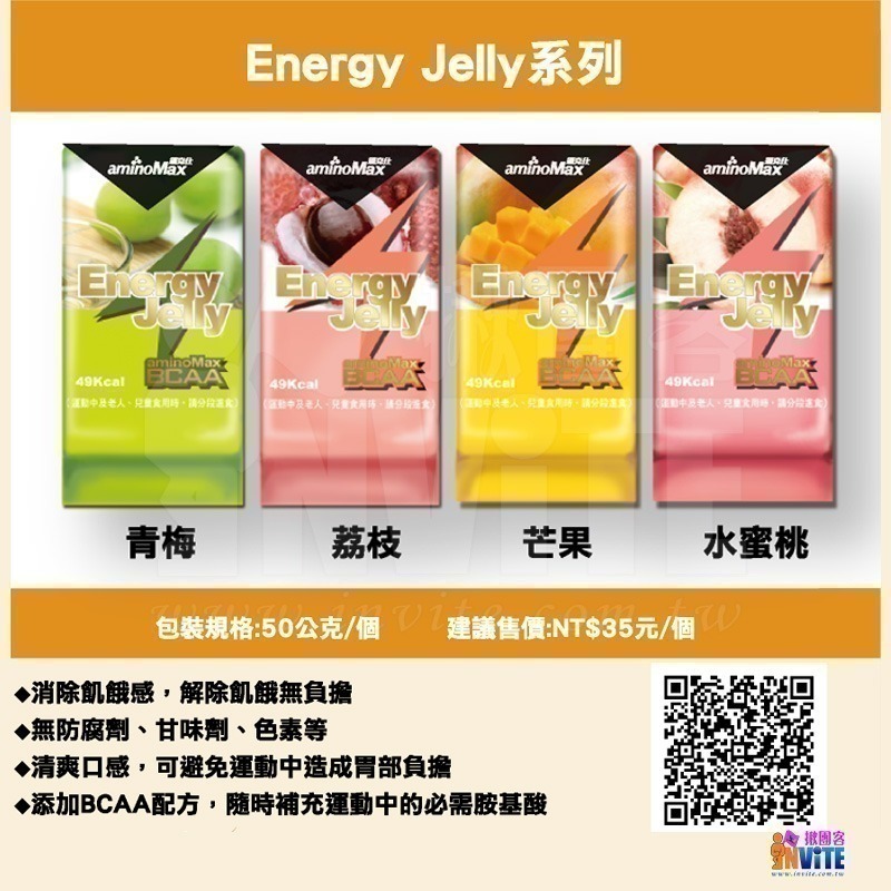 ♢揪團客♢ aminoMax 邁克仕 Energy Jelly 能量 晶凍 BCAA 青梅 荔枝 水蜜桃 芒果 低卡飽足-細節圖3