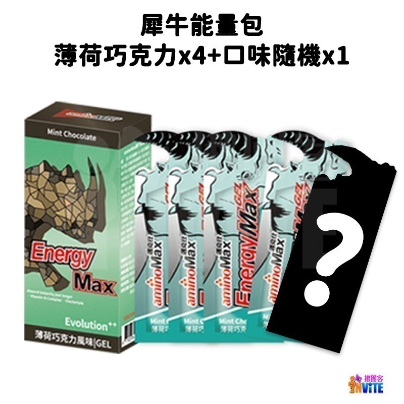 ♢揪團客♢ aminoMax 邁克仕 Energy Max 新犀牛 能量包 葡萄柚 檸檬 彈珠汽水(蘇打) 三鐵 馬拉松-細節圖6