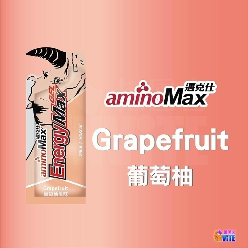 ♢揪團客♢ aminoMax 邁克仕 Energy Max 新犀牛 能量包 葡萄柚 檸檬 彈珠汽水(蘇打) 三鐵 馬拉松-細節圖4