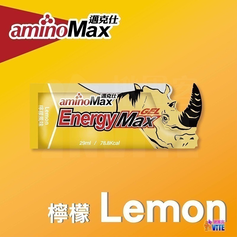 ♢揪團客♢ aminoMax 邁克仕 Energy Max 新犀牛 能量包 葡萄柚 檸檬 彈珠汽水(蘇打) 三鐵 馬拉松-細節圖7