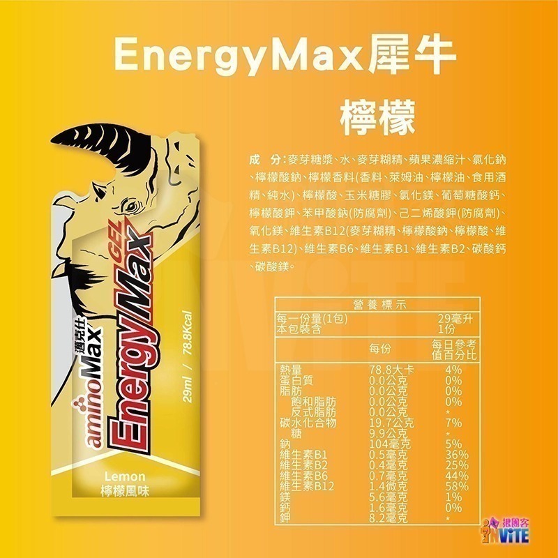♢揪團客♢ aminoMax 邁克仕 Energy Max 新犀牛 能量包 葡萄柚 檸檬 彈珠汽水(蘇打) 三鐵 馬拉松-細節圖8