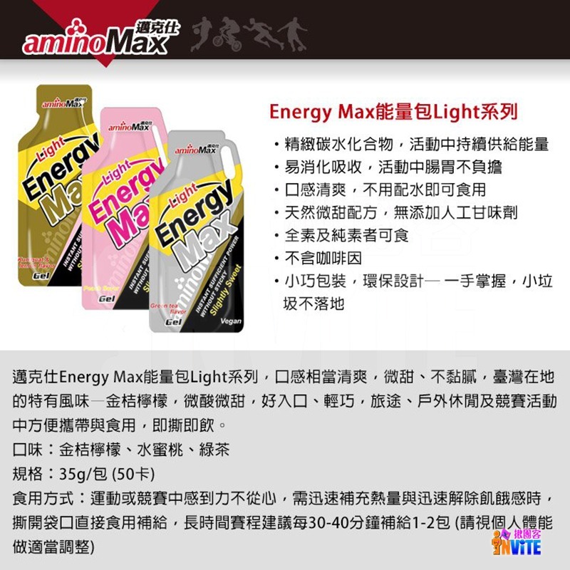 ♢揪團客♢ aminoMax 邁克仕 Energy Max Light 能量 果膠 綠茶 水蜜桃 金桔檸檬 環島-細節圖2