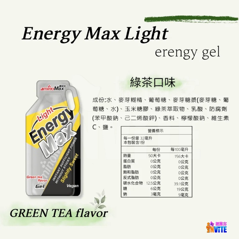 ♢揪團客♢ aminoMax 邁克仕 Energy Max Light 能量 果膠 綠茶 水蜜桃 金桔檸檬 環島-細節圖9