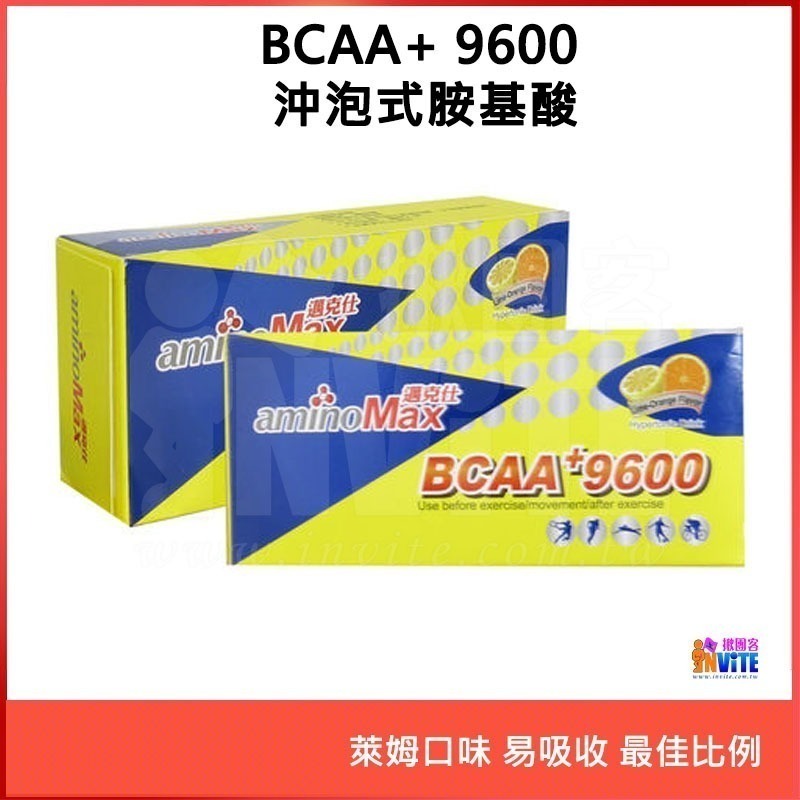 ♢揪團客♢ aminoMax 邁克仕 Energix 源動力 沖泡飲 BCAA+ 9600 沖泡胺基酸 跑步-細節圖6