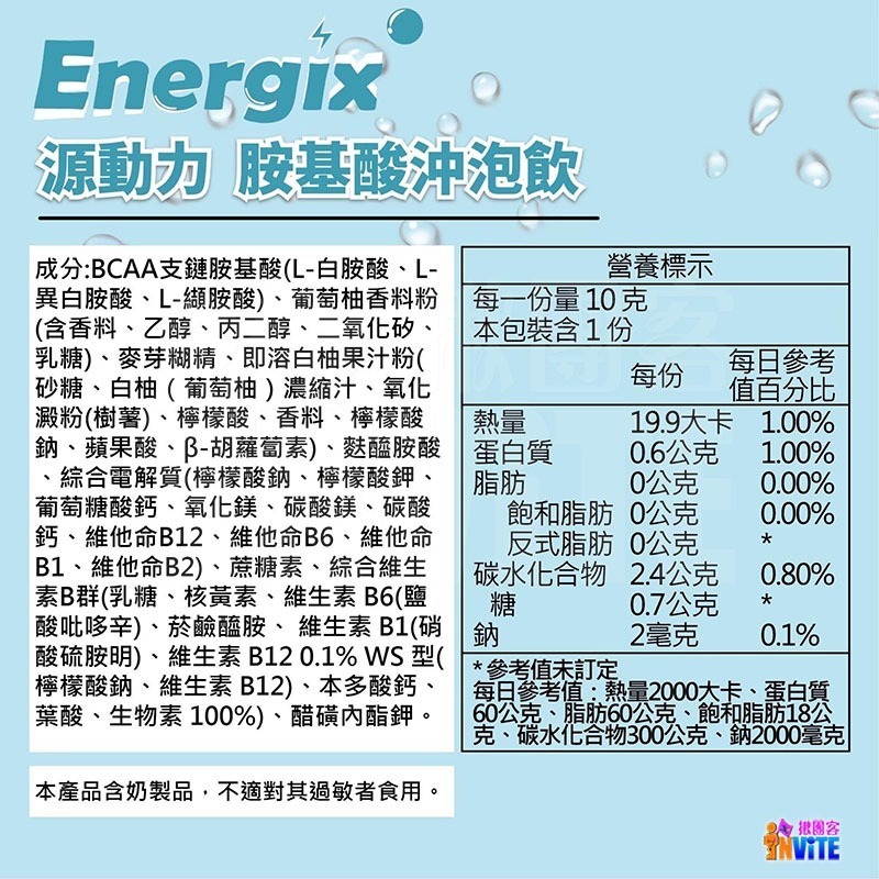 ♢揪團客♢ aminoMax 邁克仕 Energix 源動力 胺基酸沖泡飲 BCAA+ 9600 沖泡胺基酸 跑步-細節圖5