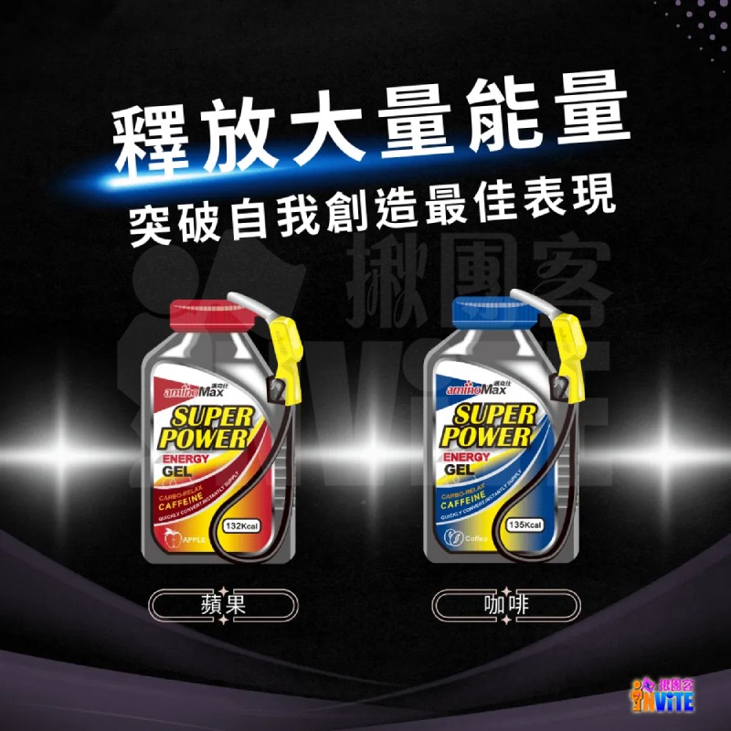 ♢揪團客♢ aminoMax 邁克仕 Super Power 戰立能量包 爆發型 蘋果 咖啡 三鐵 馬拉松 能量-細節圖5