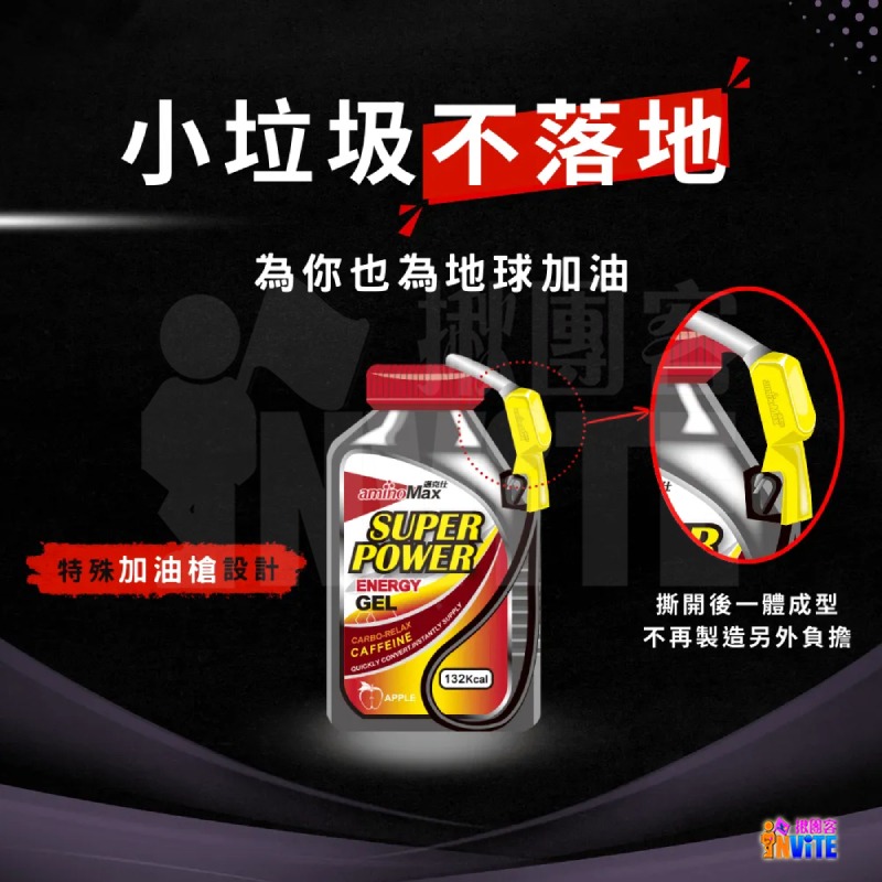 ♢揪團客♢ aminoMax 邁克仕 Super Power 戰立能量包 爆發型 蘋果 咖啡 三鐵 馬拉松 能量-細節圖6