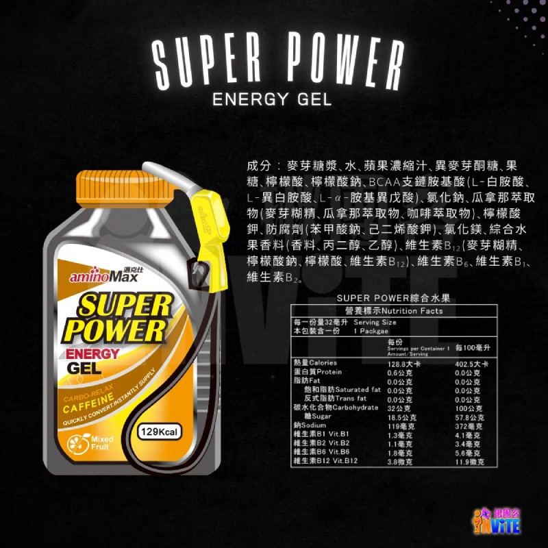 ♢揪團客♢ aminoMax 邁克仕 Super Power 戰立能量包 爆發型 蘋果 咖啡 三鐵 馬拉松 能量-細節圖7