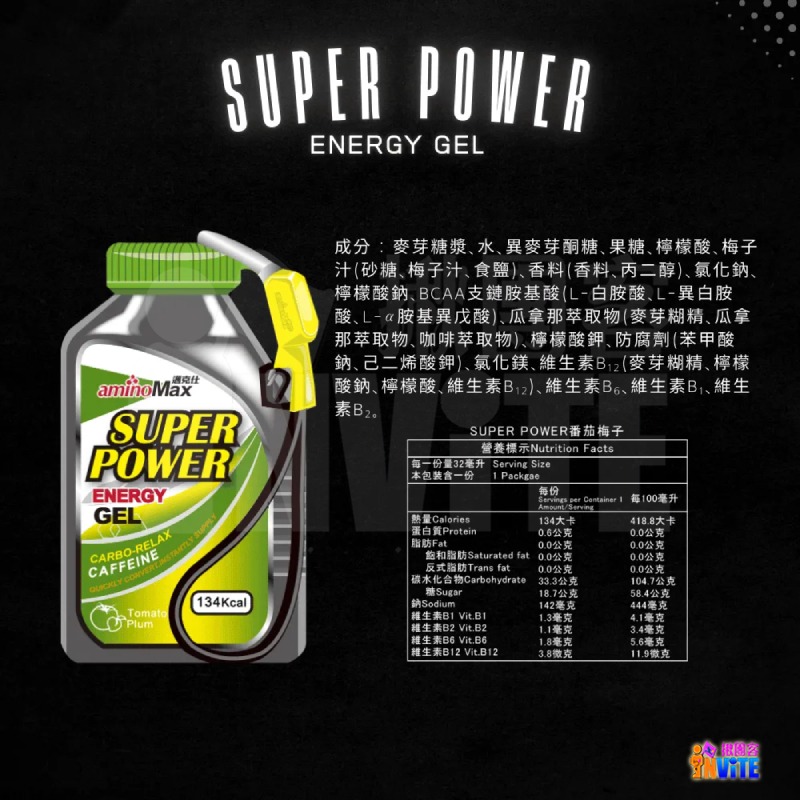 ♢揪團客♢ aminoMax 邁克仕 Super Power 戰立能量包 爆發型 蘋果 咖啡 三鐵 馬拉松 能量-細節圖10