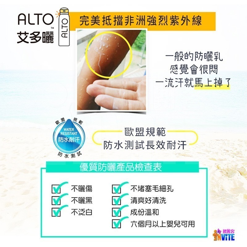 ♢揪團客♢ ALTO 艾多曬 防曬噴霧 香茅精油 150mL SPF50 全家人可用 不油膩 不堵塞 防曬力 防曬噴霧-細節圖8