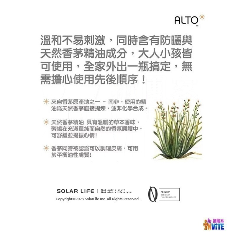 【現貨】♢揪團客♢ ALTO 艾多曬 防曬噴霧 香茅精油 150mL SPF50 全家人可用 不油膩 不堵塞 防曬噴霧-細節圖9