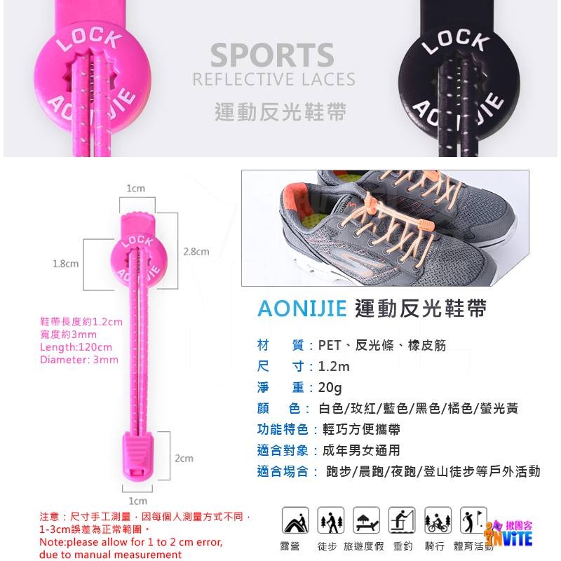 奧尼捷 AONIJIE 運動反光伸縮鞋帶 #E4055 免綁彈力 反光彈性鞋帶 快穿鞋帶 懶人鞋帶-細節圖4