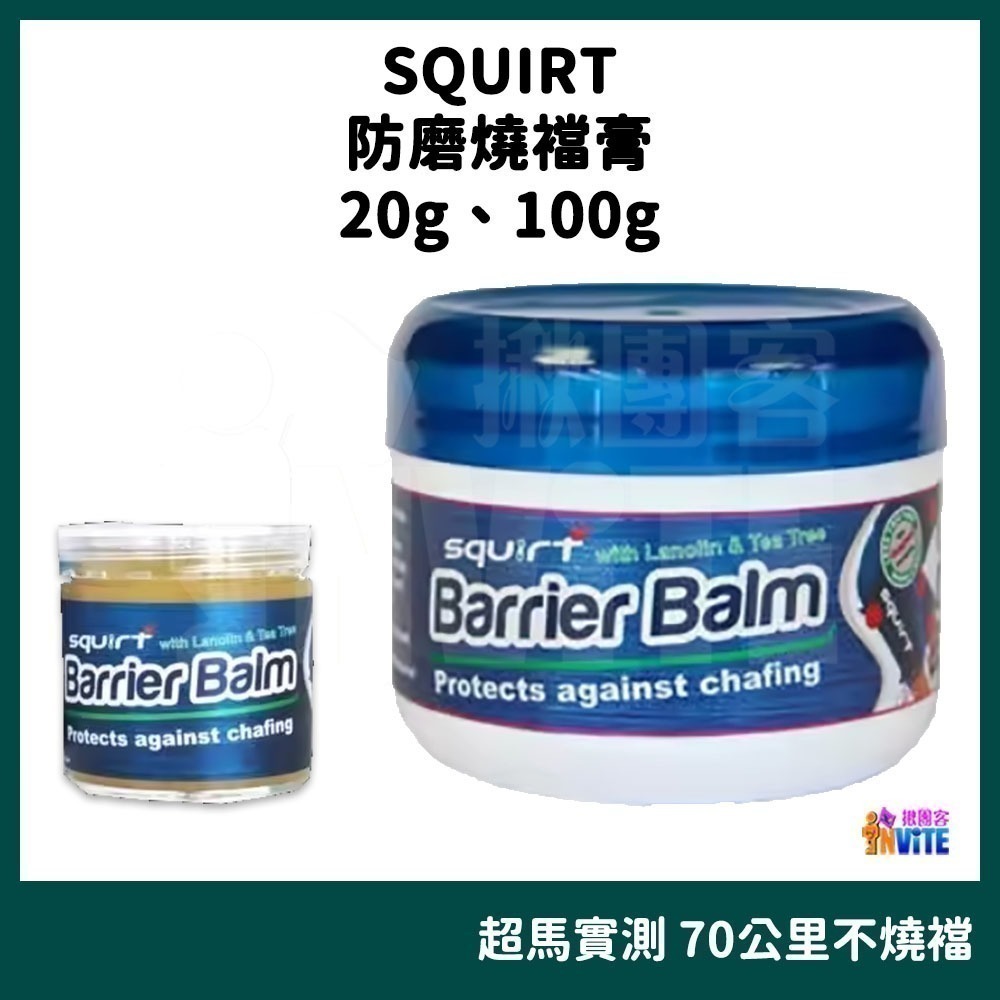 ♢揪團客♢ ALTO 防磨燒襠膏 35g 100g 超馬實測  70公里 不燒襠 SQUIRT 防磨燒襠膏-細節圖6