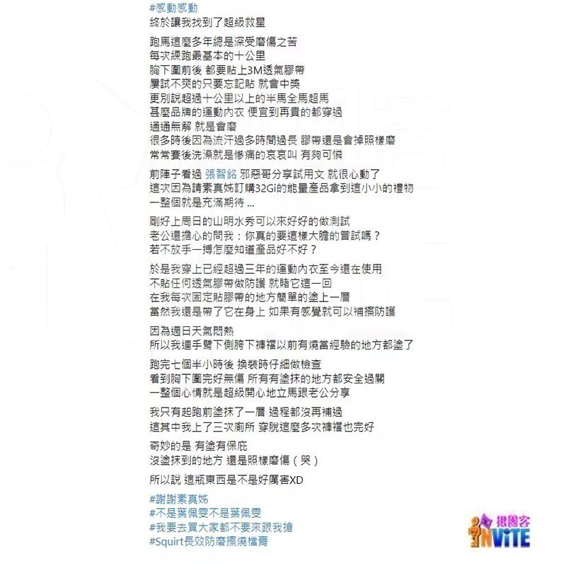 ♢揪團客♢ ALTO 防磨燒襠膏 35g 100g 超馬實測  70公里 不燒襠 SQUIRT 防磨燒襠膏-細節圖11