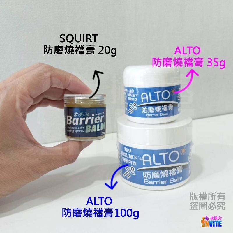 ♢揪團客♢ ALTO 防磨燒襠膏 35g 100g 超馬實測  70公里 不燒襠 SQUIRT 防磨燒襠膏-細節圖2