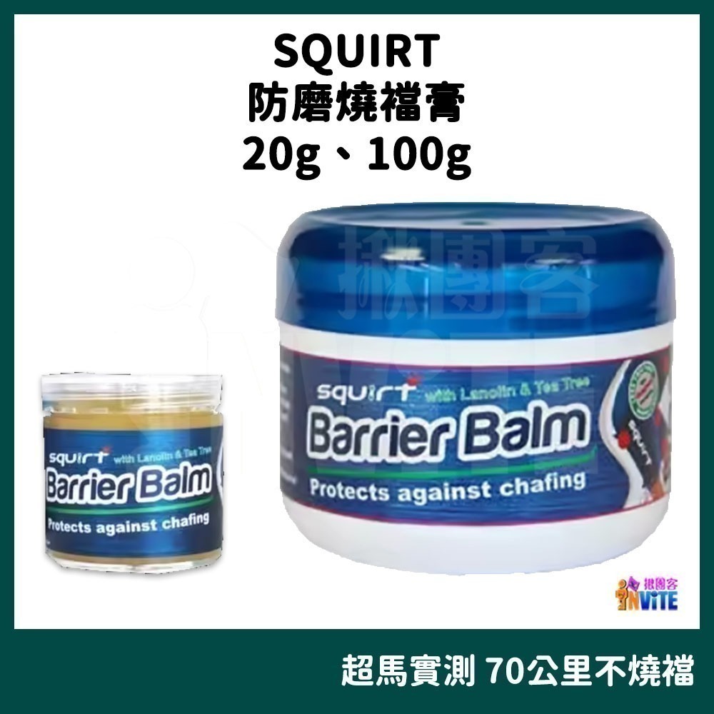 ♢揪團客♢ ALTO 防磨燒襠膏 35g 100g 超馬實測  70公里 不燒襠 SQUIRT 防磨燒襠膏-細節圖7