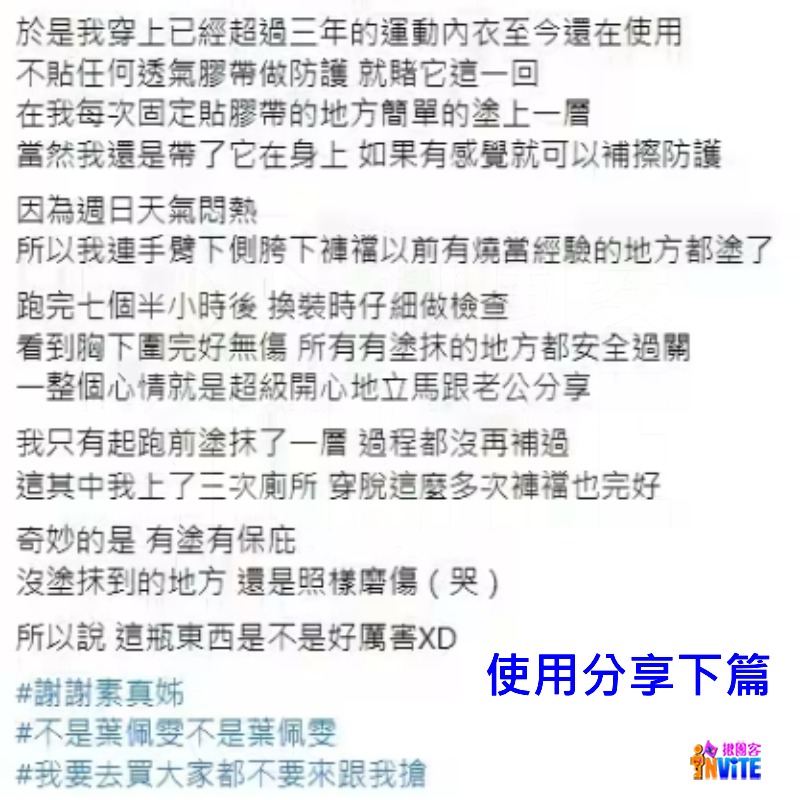 ♢揪團客♢ ALTO 防磨燒襠膏 35g 100g 超馬實測  70公里 不燒襠 SQUIRT 防磨燒襠膏-細節圖11