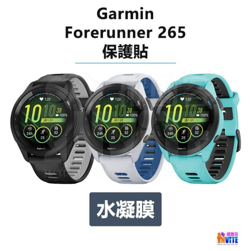 ♢揪團客♢ Garmin Forerunner 965 265 instinct 2 保護貼 水凝膜 防指紋 手錶貼