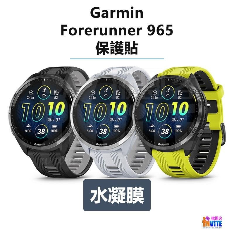 ♢揪團客♢ Garmin Forerunner 965 265 270 Venu 3 保護貼 水凝膜 防指紋 手錶貼-細節圖4