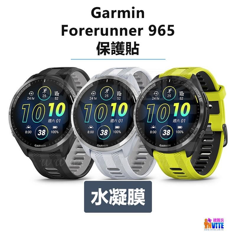 ♢揪團客♢ Garmin Forerunner 965 265 保護貼 水凝膜 防指紋 手錶貼-細節圖2