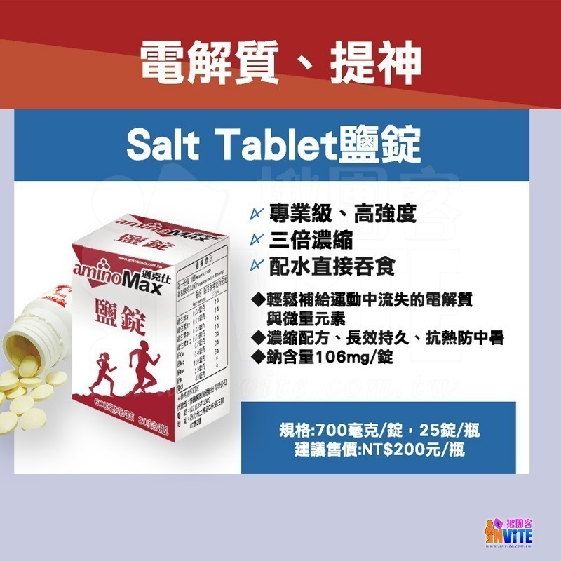 ♢揪團客♢ aminoMax 邁克仕 Salt Tablet 鹽錠 25錠 檸檬味 登山 鹽糖-細節圖2