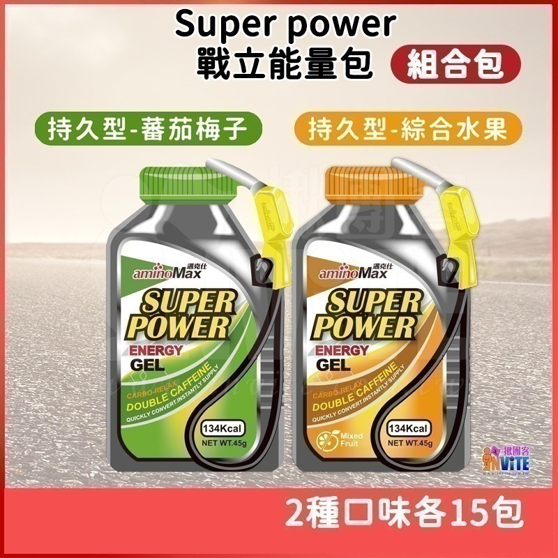 ♢揪團客♢ aminoMax 邁克仕 Super Power 能量戰力包 組合包 爆發型 蘋果 咖啡 各15包 馬拉松-細節圖7