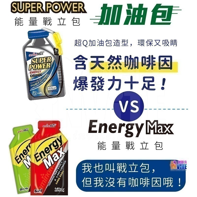 ♢揪團客♢ aminoMax 邁克仕 EnergyMax 能量戰立包 組合包 爆發 持久型 各15包 越野登山-細節圖8