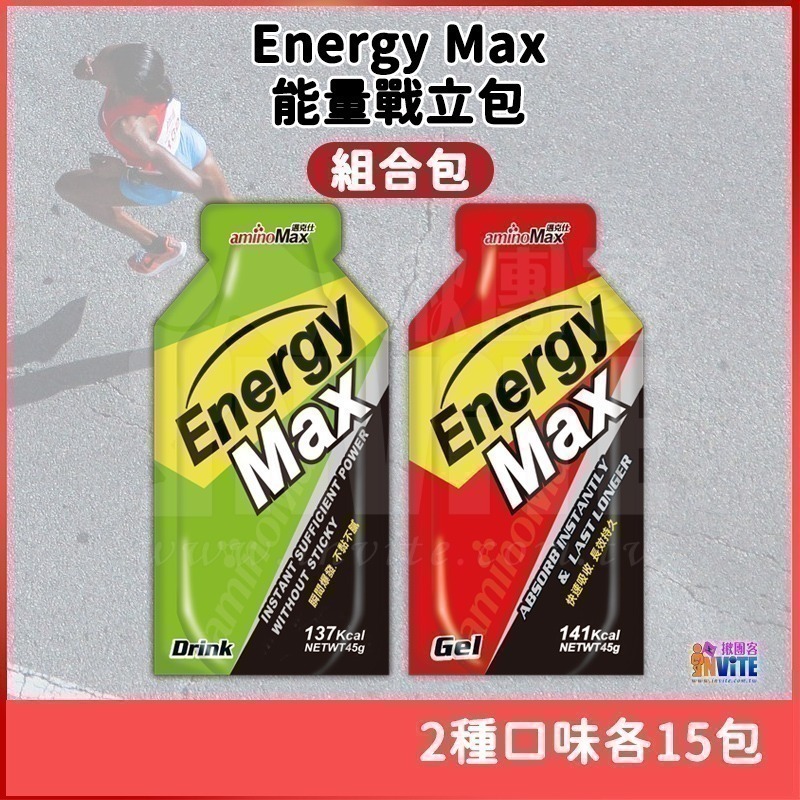 ♢揪團客♢aminoMax 邁克仕 組合包 EnergyMax Light 能量 綠茶 水蜜桃 檸檬 各10包 重訓-細節圖4