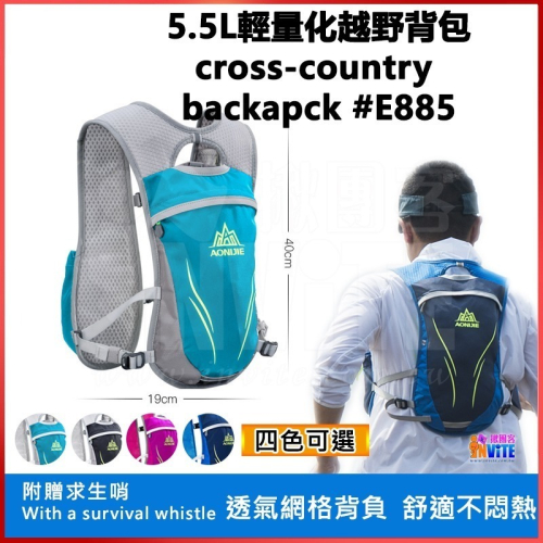 奧尼捷 AONIJIE 5.5L 運動背包 #E885S 越野背包 水袋背包 路跑背包 馬拉松背包 登山背包