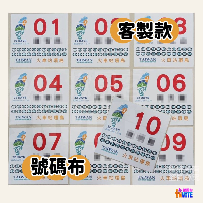 ✨客製✨ ♢揪團客♢ 客製款 號碼布 個性號碼布 客製號碼布 獨一無二 加油宣言 嗆聲好物 號碼布 號碼牌 數字牌-細節圖10