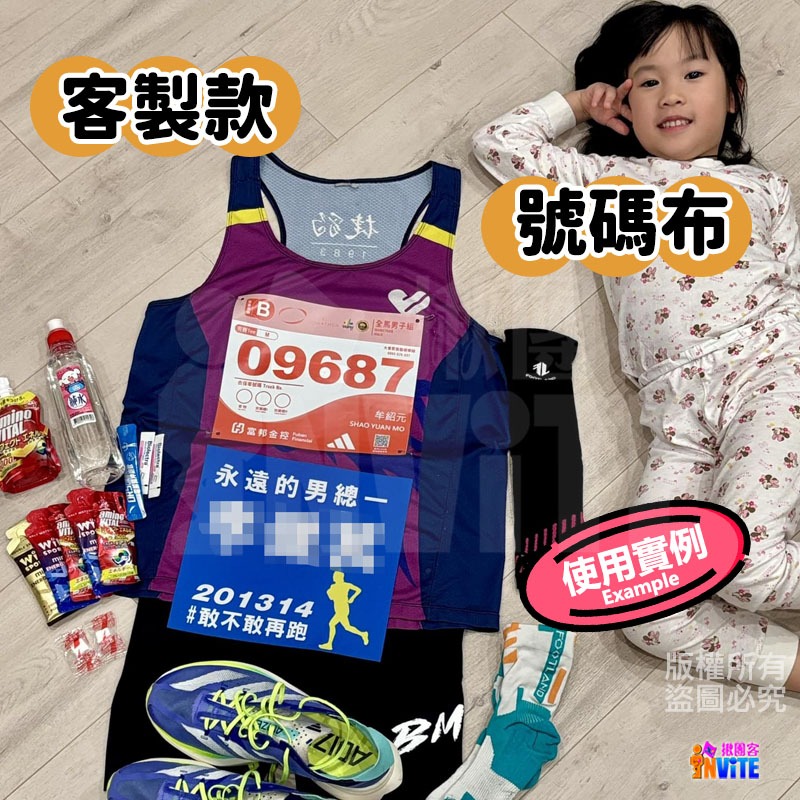 ✨客製✨ ♢揪團客♢ 客製款 號碼布 個性號碼布 客製號碼布 獨一無二 加油宣言 嗆聲好物 號碼布 號碼牌 數字牌-細節圖11