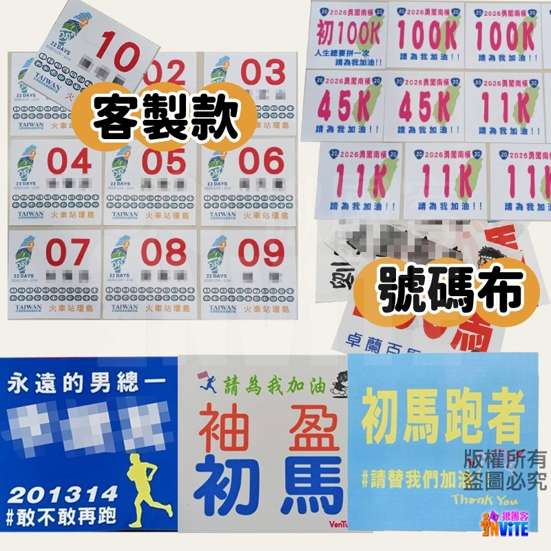 ✨客製✨ ♢揪團客♢ 客製款 號碼布 個性號碼布 客製號碼布 獨一無二 加油宣言 嗆聲好物 號碼布 號碼牌 數字牌-細節圖2