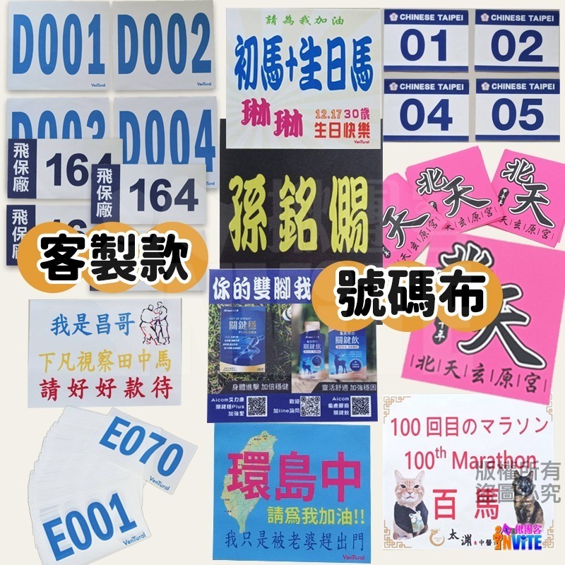 ✨客製✨ ♢揪團客♢ 客製款 號碼布 個性號碼布 客製號碼布 獨一無二 加油宣言 嗆聲好物 號碼布 號碼牌 數字牌-細節圖2